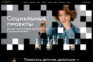 Лендинг страница для шахматной школы