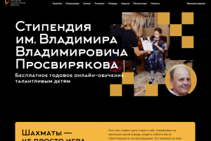 Лендинг страница для шахматной школы