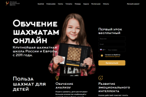 Лендинг онлайн обучение шахматам