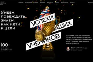 Разработка Лендинг страницы "Чемпионы"