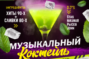 Афиша для ночного клуба