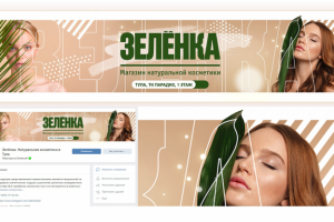 Дизайн обложки группы ВК для магазина Зелёнка