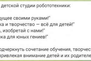 Слоган для детской студии робототехники
