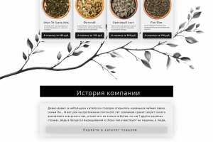 дизайн сайта по продаже чая