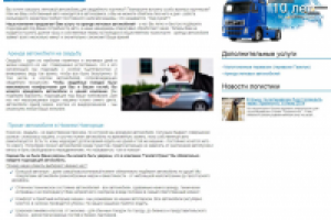 Аренда легковых автомобилей