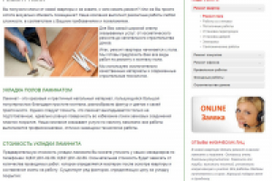 Ремонт полов