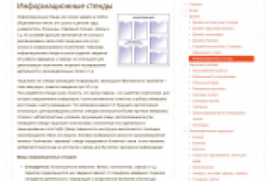 Печать информационных стендов