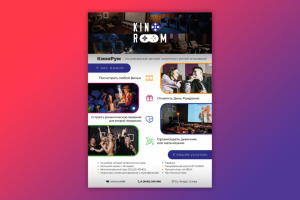 Постер для KinoRoom