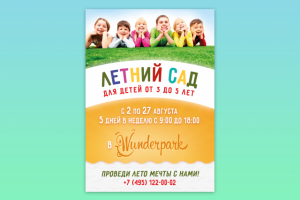 Афиша для детского парка