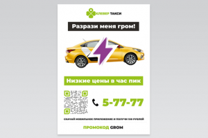 Макет постера на основе фирменного стиля