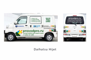 Макет оклейки Daihatsu Hijet для "ПроводПро"