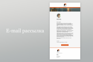 E-mail макет