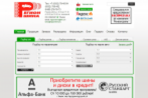 Регион шина