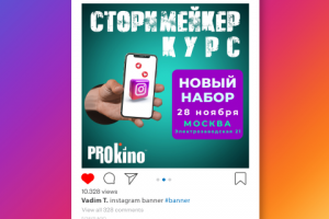 Инстаграм баннер