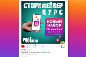 Инстаграм баннер
