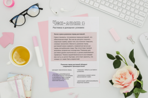 Чек-лист "Растяжка"