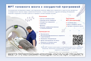 Баннер для клиники