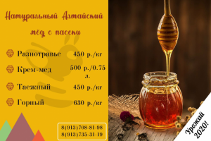 Баннер для соц. сетей по продаже мёда