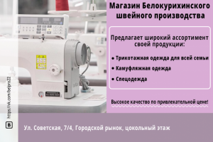 Швейная Фабрика