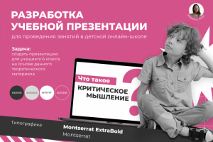 Учебная презентация