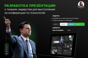 Презентация для выступления