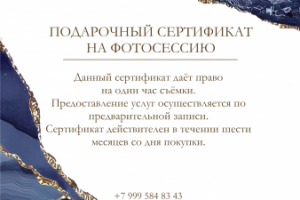 Сертификат для фотографа