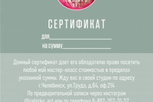 Разработка подарочного сертификата