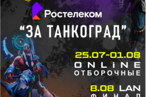 Афиша для киберспортивного события