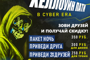 Афиша для компьютерного клуба в честь Хеллоуина