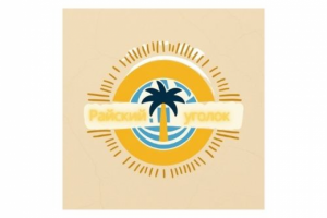 Логотип для Туристического агенства