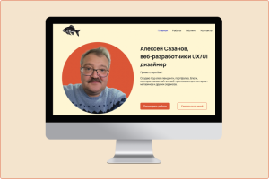 Портфолио веб-разработчика