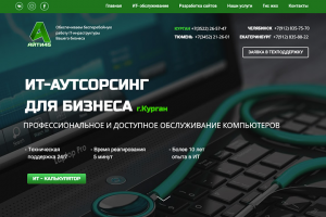 ИТ-КОМПАНИЯ г.Курган