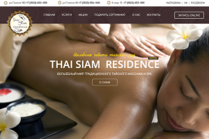 Сиам - SPA Тайский массаж г.Курган