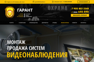 Охранное агенство ГАРАНТ г.Курган