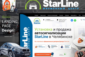 Фирменный центр StarLine Челябинск
