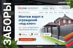 Монтаж заборов, ворот и ограждений