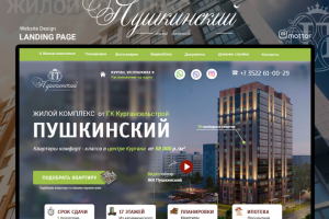 ЖК Пушкинский  г. Курган ( жилой комплекс)