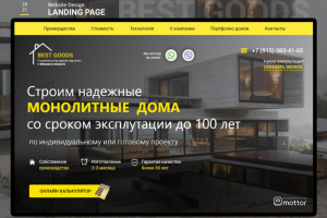 Строительство монолитных домов г.Москва