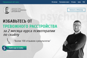 Курс психотерапии Павла Жавнерова