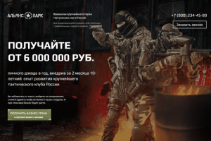 Франшиза парка тактических игр