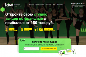 Франшиза студии танцев KiWi г.Череповец