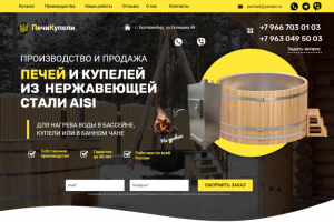 Производство купелей и печей  г.Екатеренбург