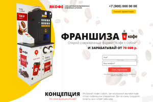 Франшиза Я Кофе