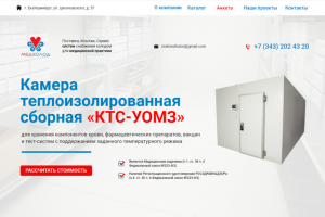 Медицинские камеры Екатеринбург