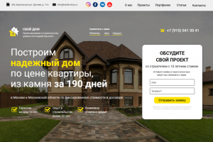 Строительство домов "под ключ" Москва