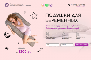 Подушки для беременных г.Салехард