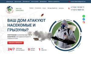 Уничтожение грызунов и насекомых г.Хабаровск