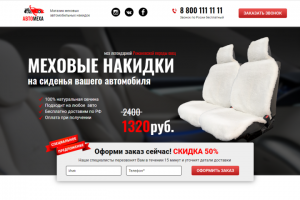 Меховые автонакидки