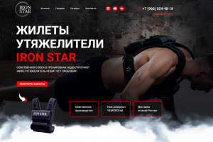 Спортивный жилет утяжелитель IRON STAR г.Москва