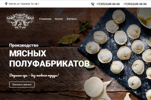 Производство мясных полуфабрикатов Гонец45  г.Курган